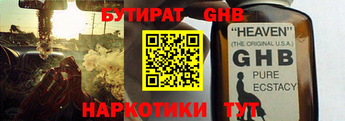 БУТИРАТ  Вход с VPN  Омск  БУТИРАТ 1.4BDO 