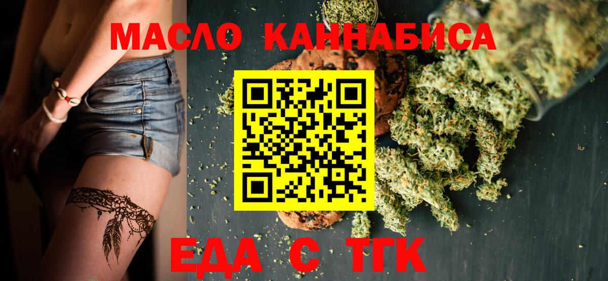 Еда ТГК конопля Омск
