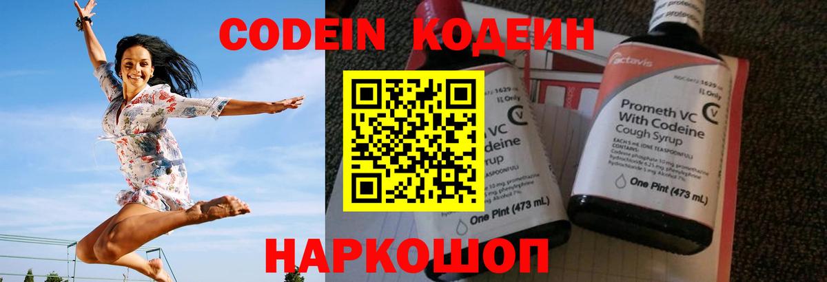 Омск  Codein Purple Drank  Codein Purple Drank  Вход с VPN 
