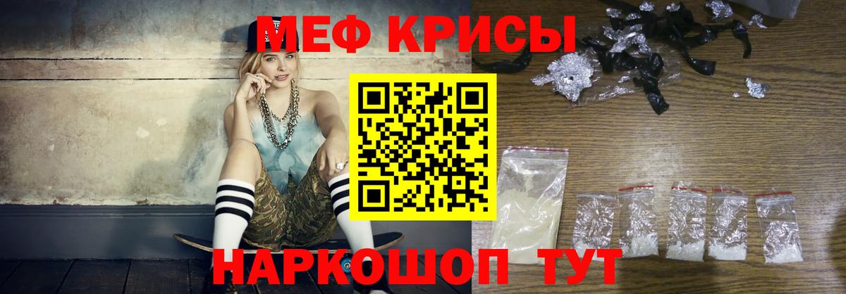 Меф кристаллы Омск